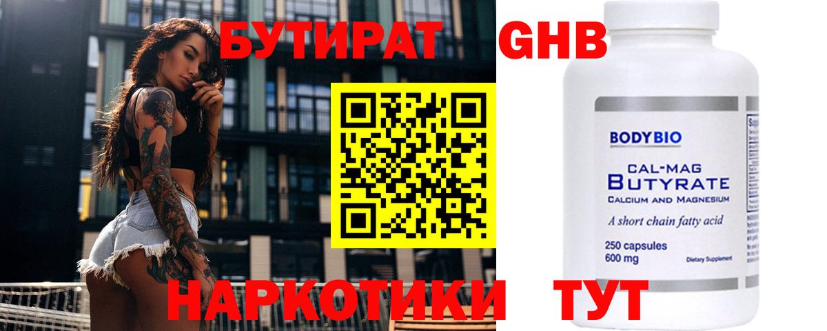 Бутират  БУТИРАТ Butirat  Вход с VPN  Нижнеудинск 