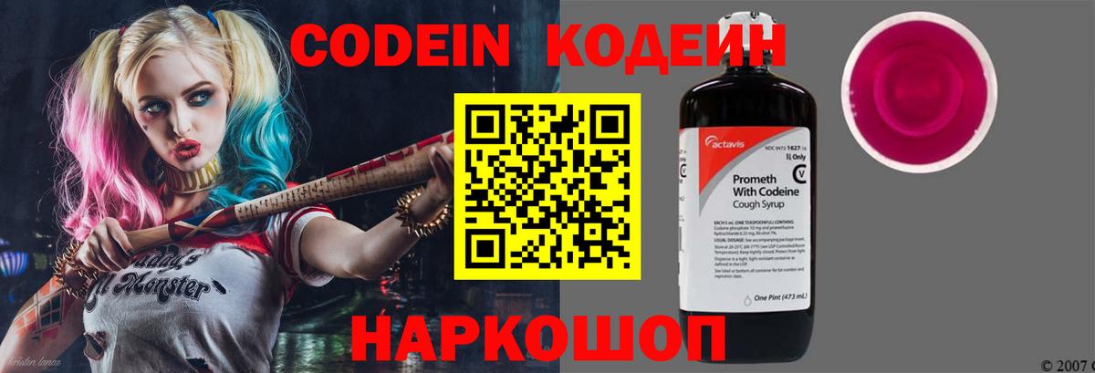 Кодеиновый сироп Lean напиток Lean (лин) Нижнеудинск