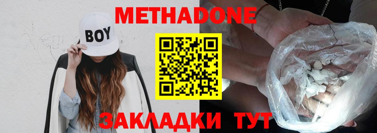 МЕТАДОН мёд Нижнеудинск