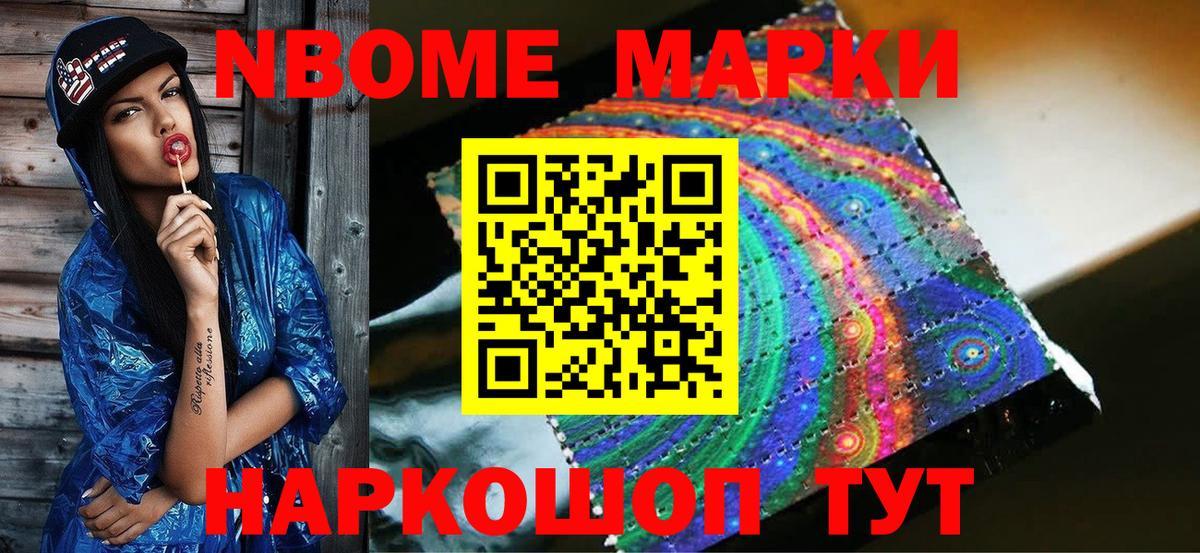 Марки NBOMe 1,5мг  Вход с VPN  Нижнеудинск 