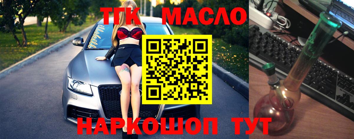 Дистиллят ТГК THC oil  Вход с VPN  Нижнеудинск  ТГК жижа 